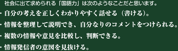 社会に出て求められる「国語力」